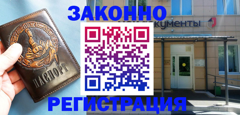 купить прописку в Муравленко